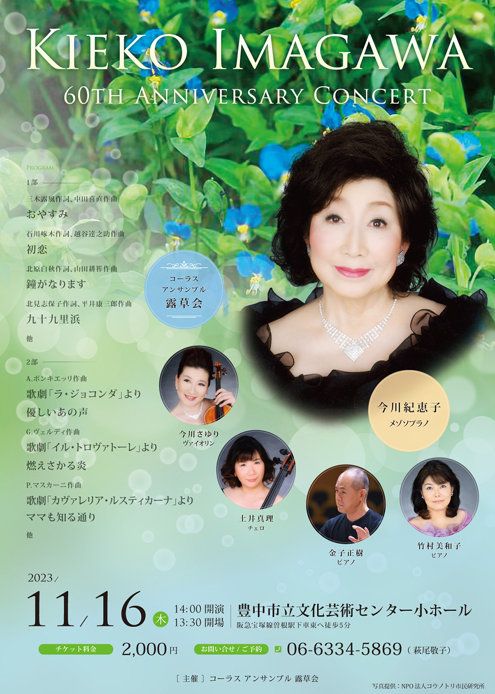 Kieko Imagawa 60th Anniversary Concert